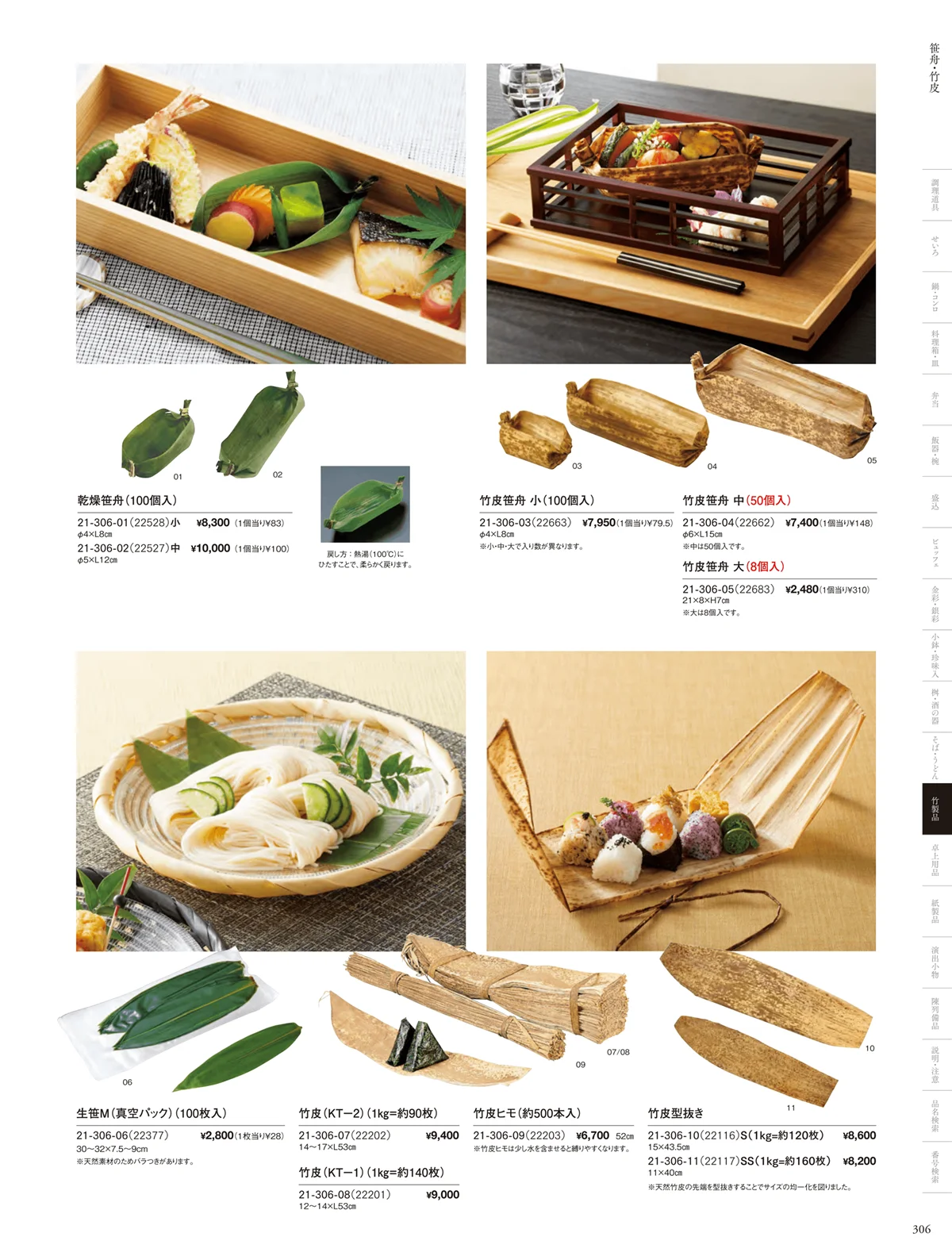 用美vol.21・ページ番号306・竹皮