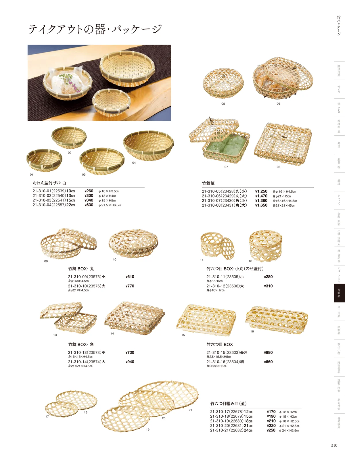 用美vol.21・ページ番号310・竹パッケージ
