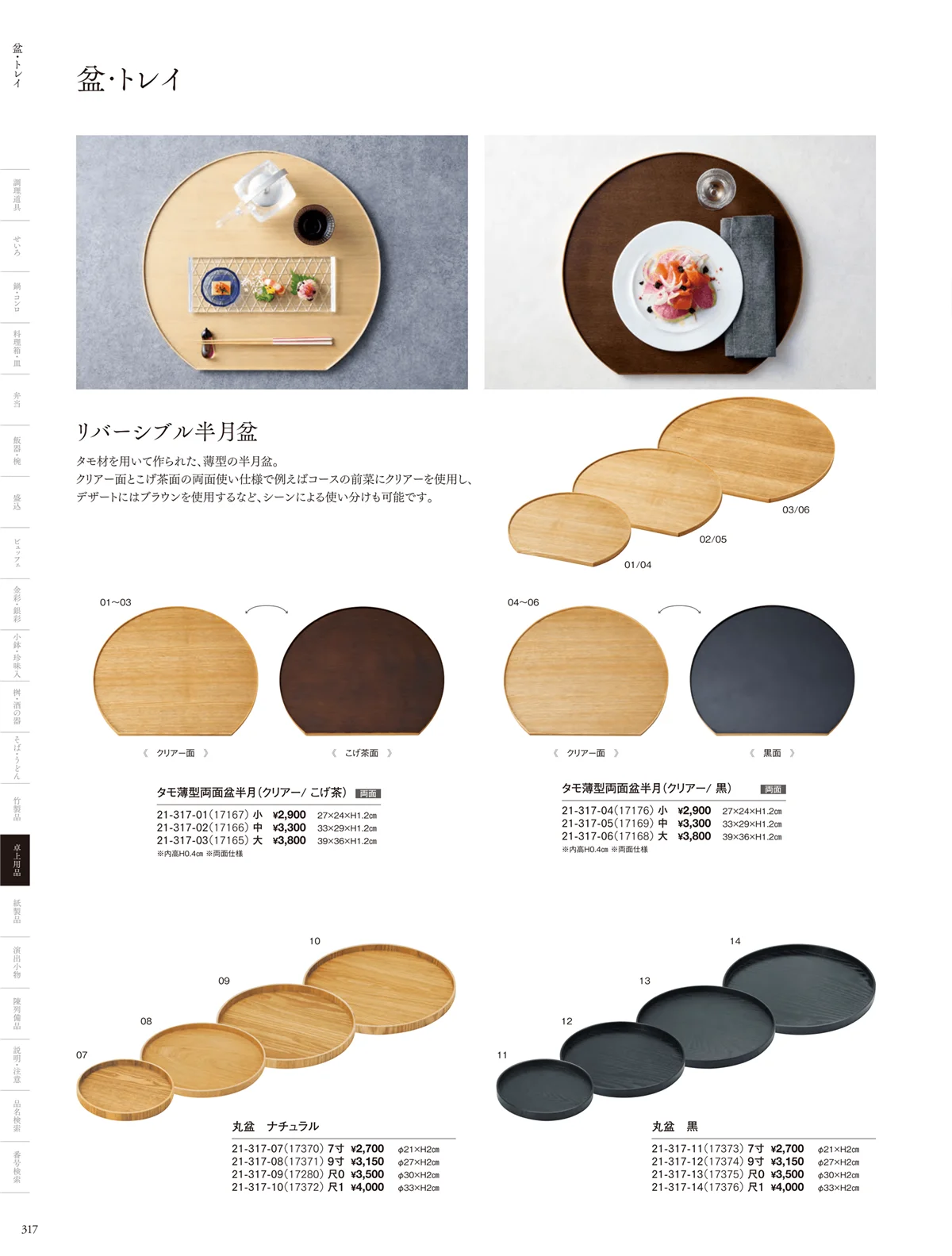 用美vol.21・ページ番号317・運び盆