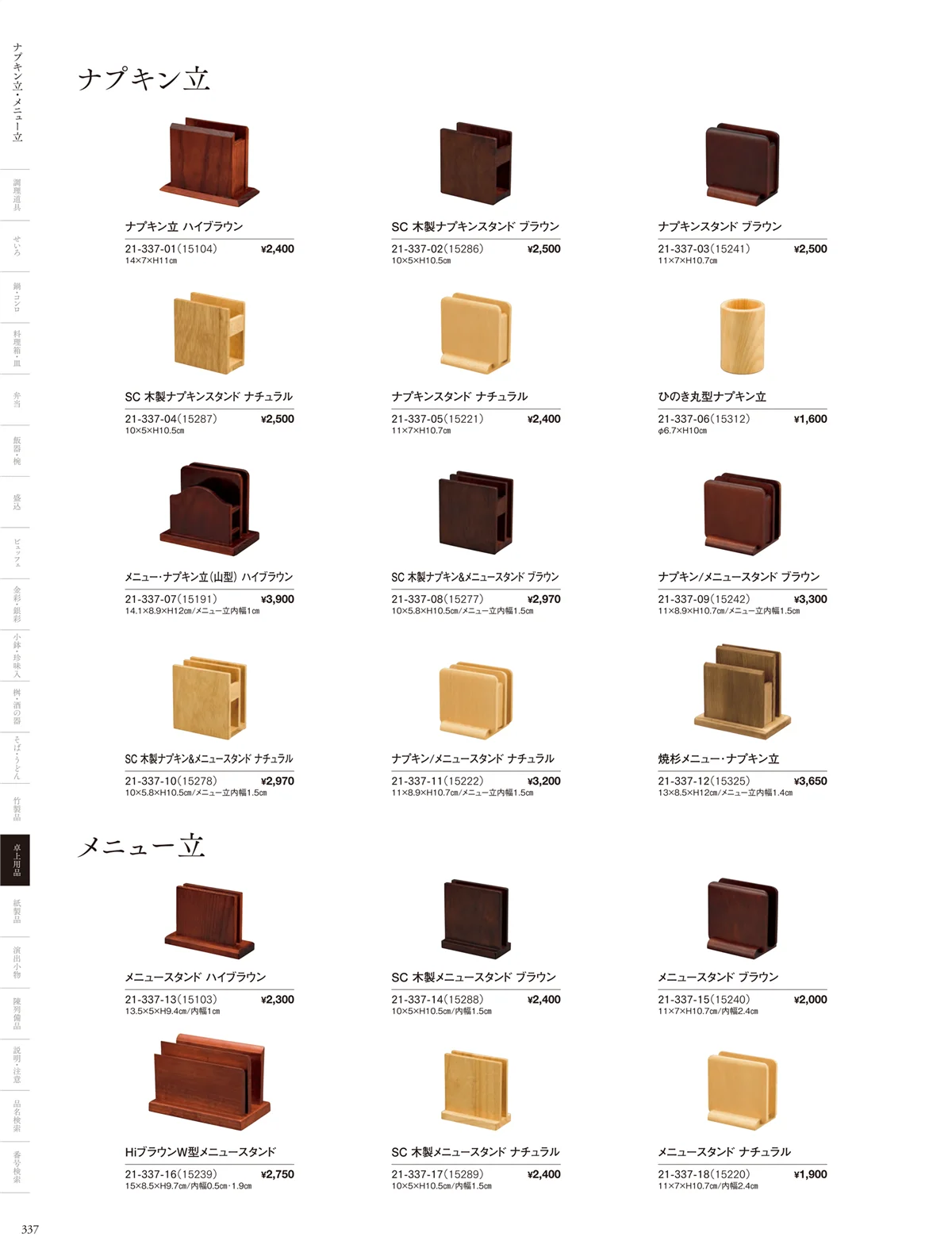 用美vol.21・ページ番号337・卓上用品アラカルト