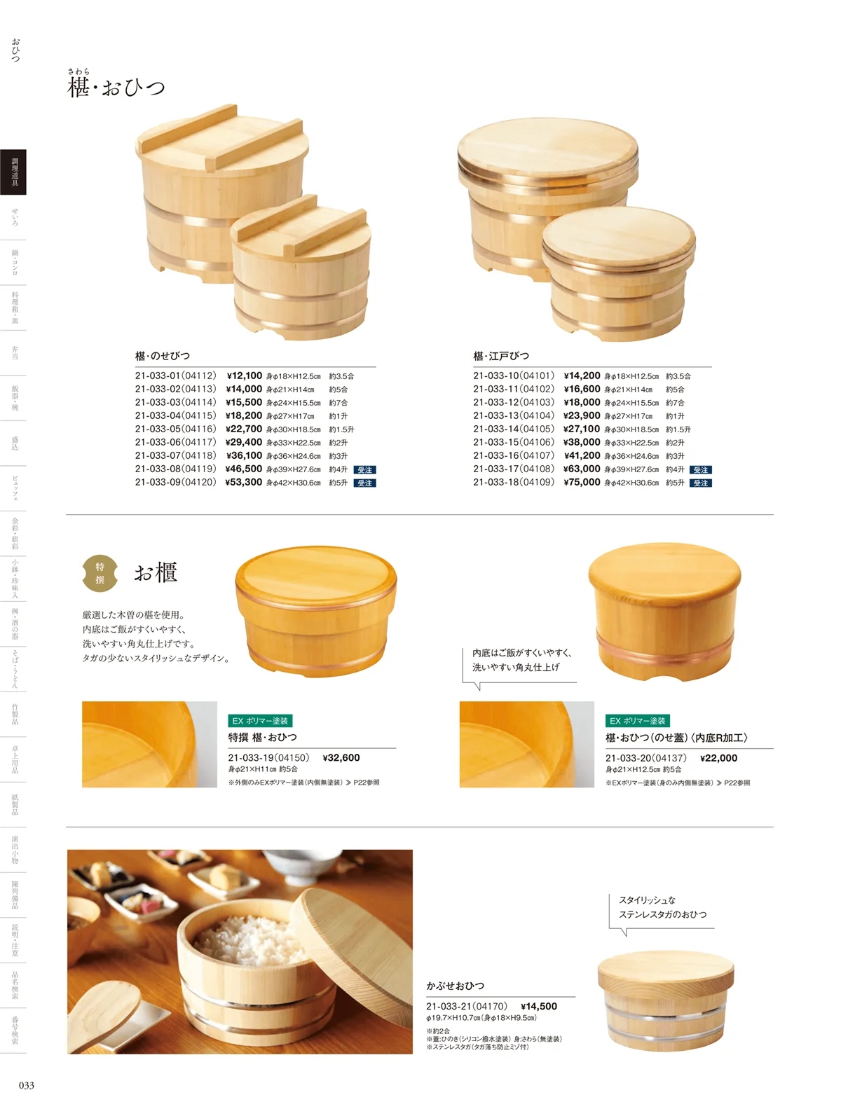用美vol.21・ページ番号33・飯台･半切･おひつ・木蓋・物相型･抜型･押型