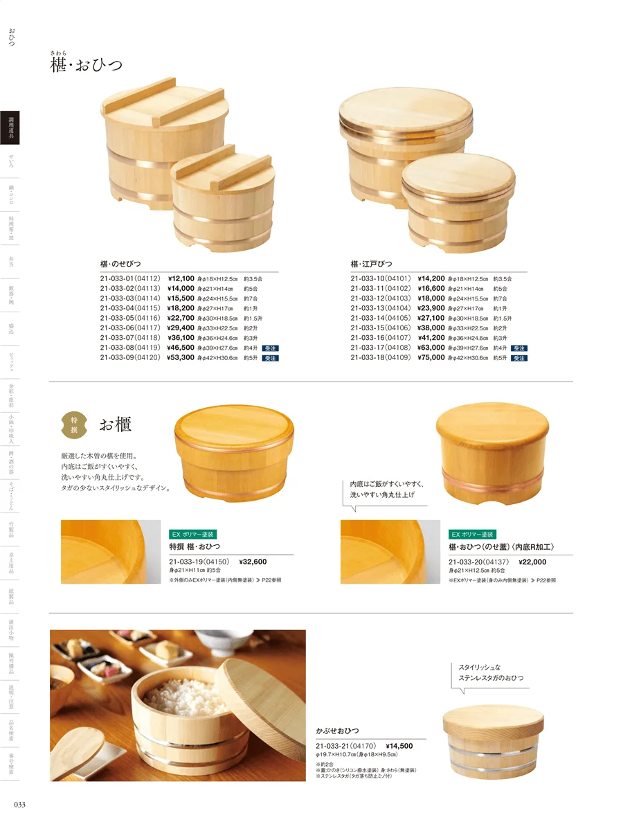 飯台･半切･おひつ・木蓋・物相型･抜型･押型 ページ33