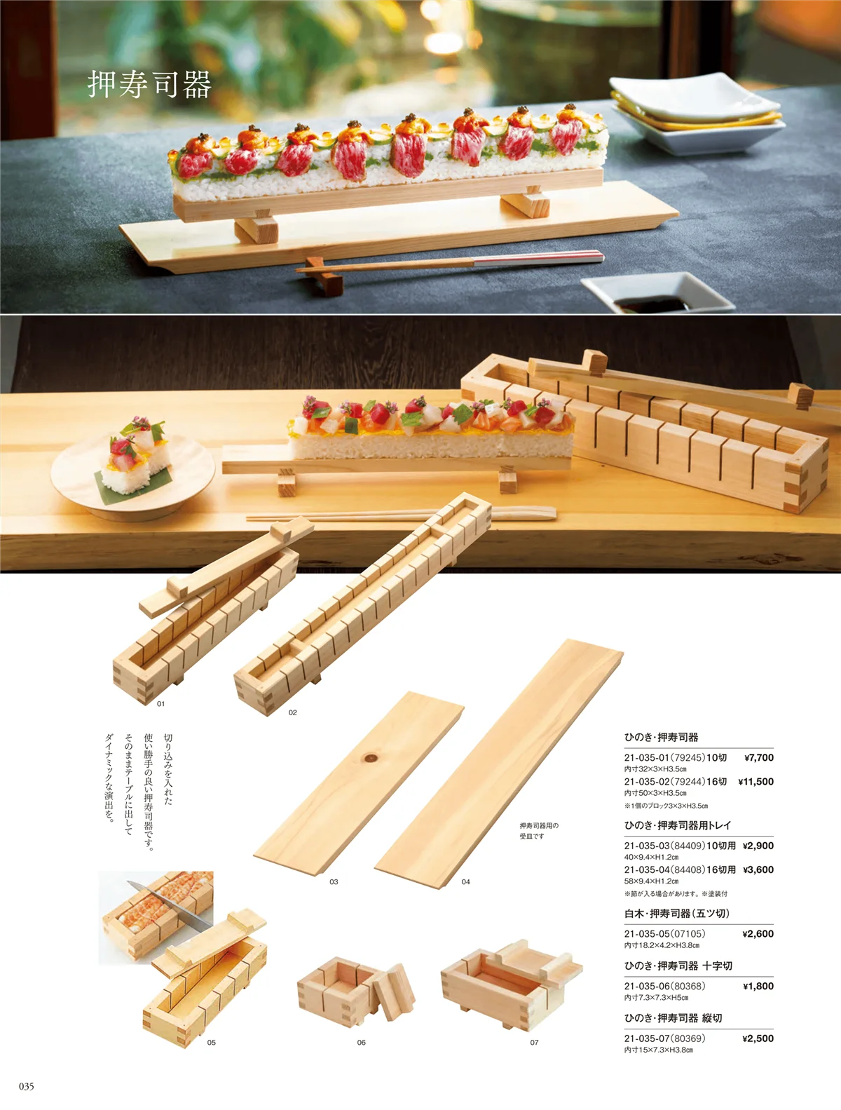 用美vol.21・ページ番号35・飯台･半切･おひつ・木蓋・物相型･抜型･押型