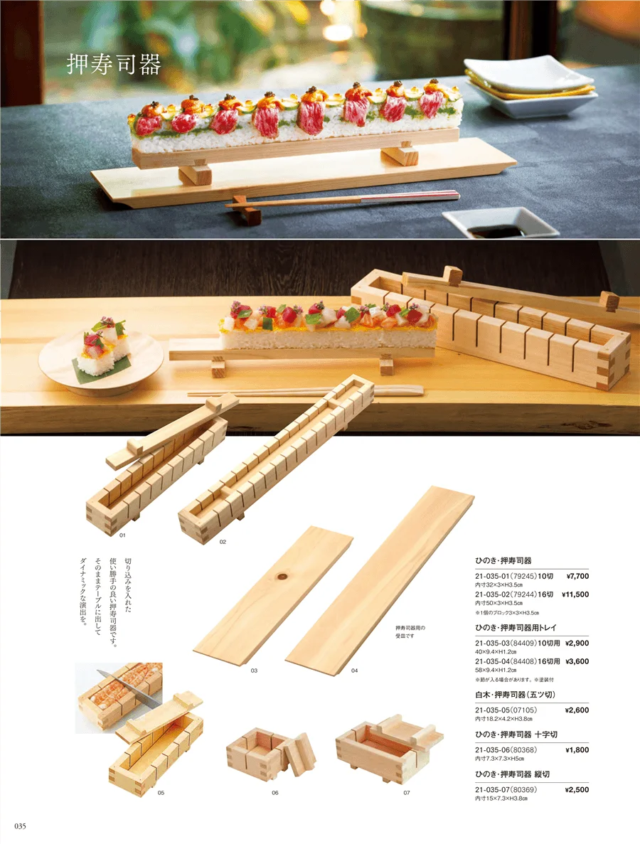 飯台･半切･おひつ・木蓋・物相型･抜型･押型 ページ35