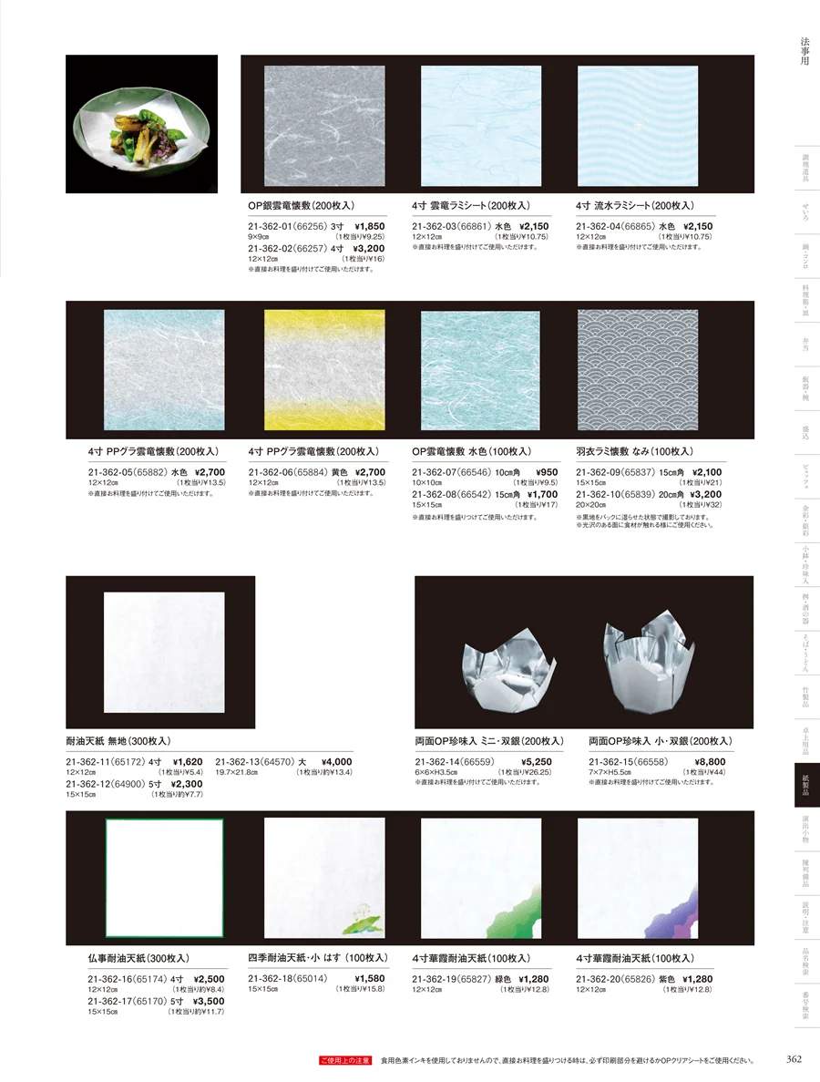 法事用紙製品 ページ362