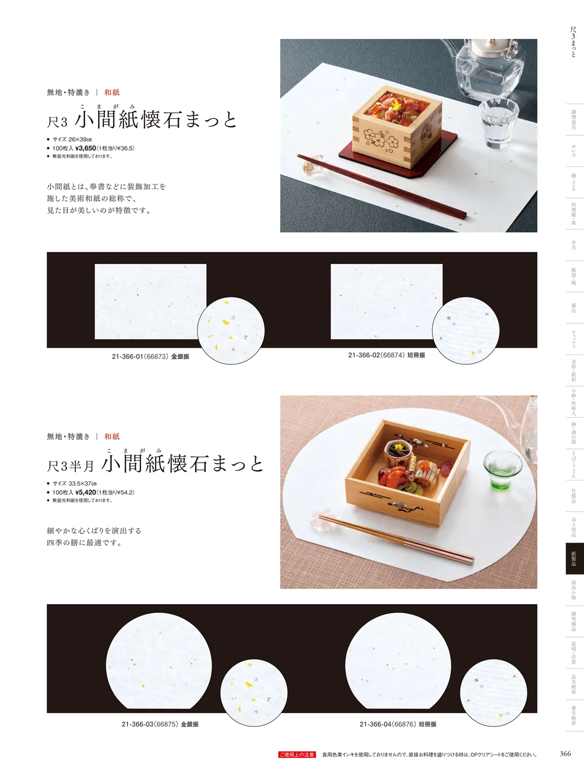 用美vol.21・ページ番号366・無地テーブルまっと