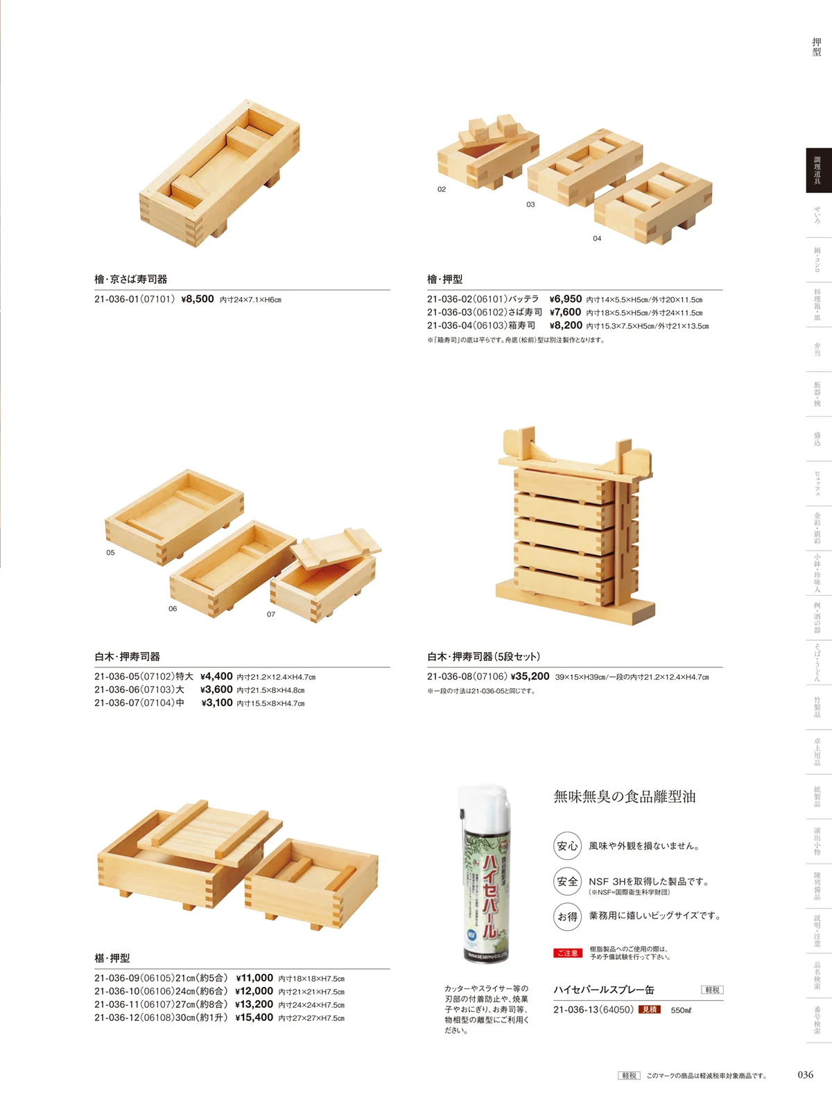 用美vol.21・ページ番号36・飯台･半切･おひつ・木蓋・物相型･抜型･押型