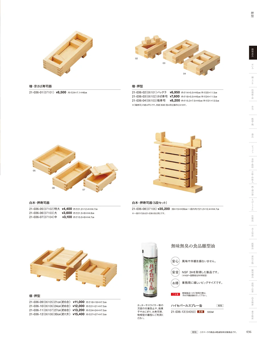 飯台･半切･おひつ・木蓋・物相型･抜型･押型 ページ36