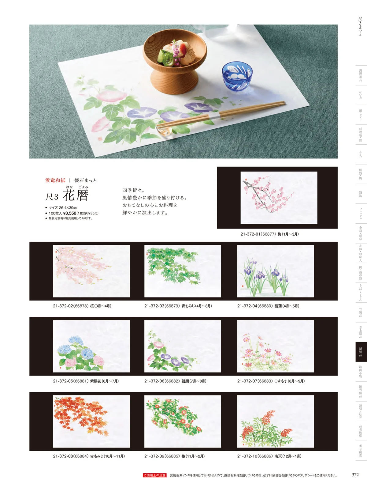 用美vol.21・ページ番号372・無地テーブルまっと
