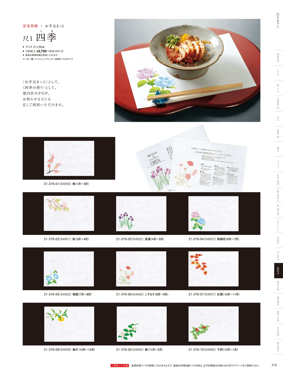 用美vol.21・ページ番号378・お手元まっと（尺1）