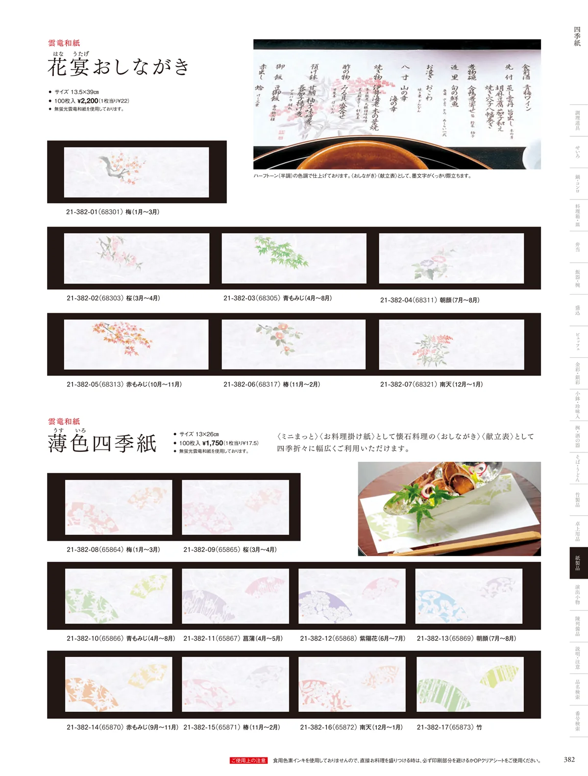 用美vol.21・ページ番号382・四季紙