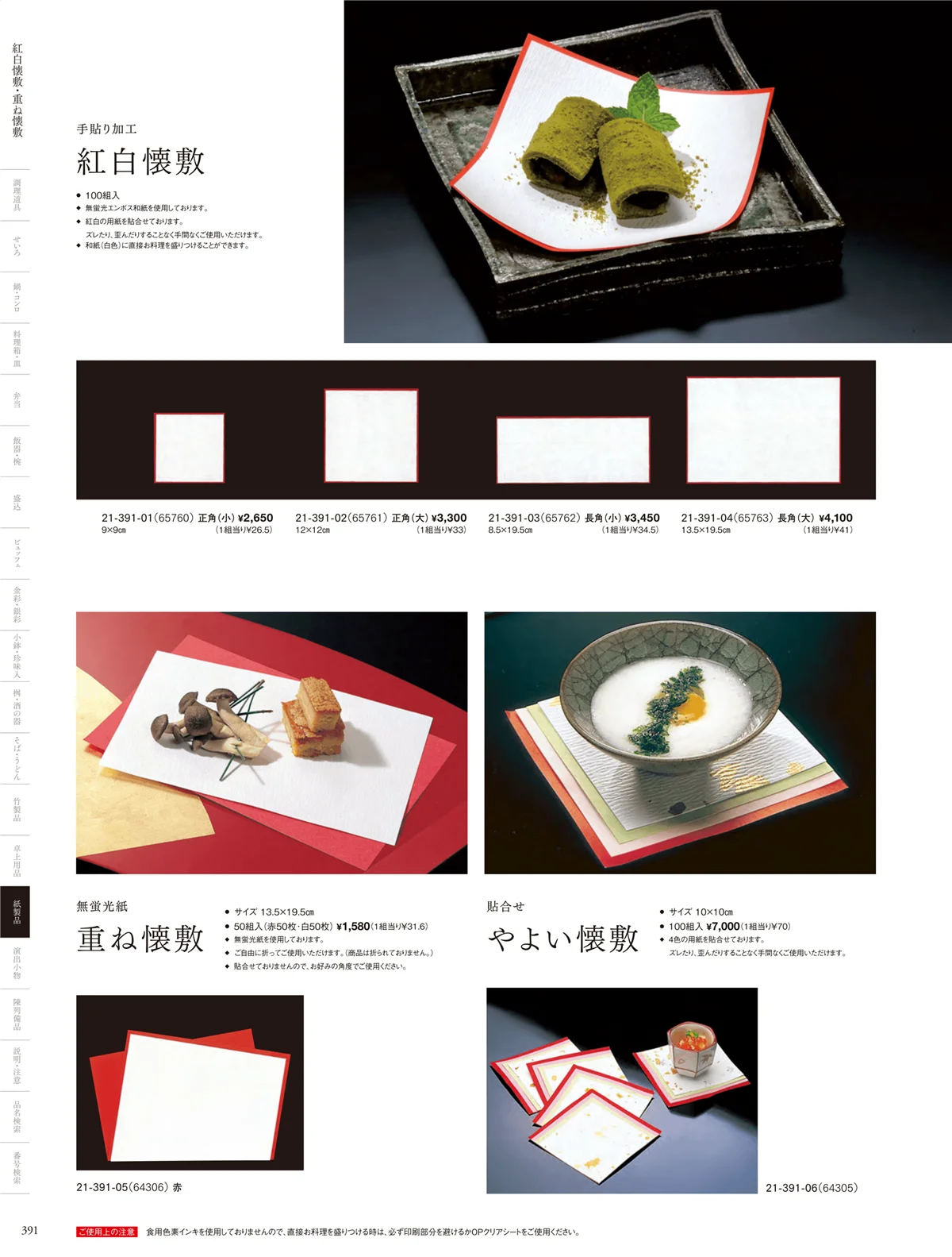 用美vol.21・ページ番号391・紅白懐敷･友禅和紙