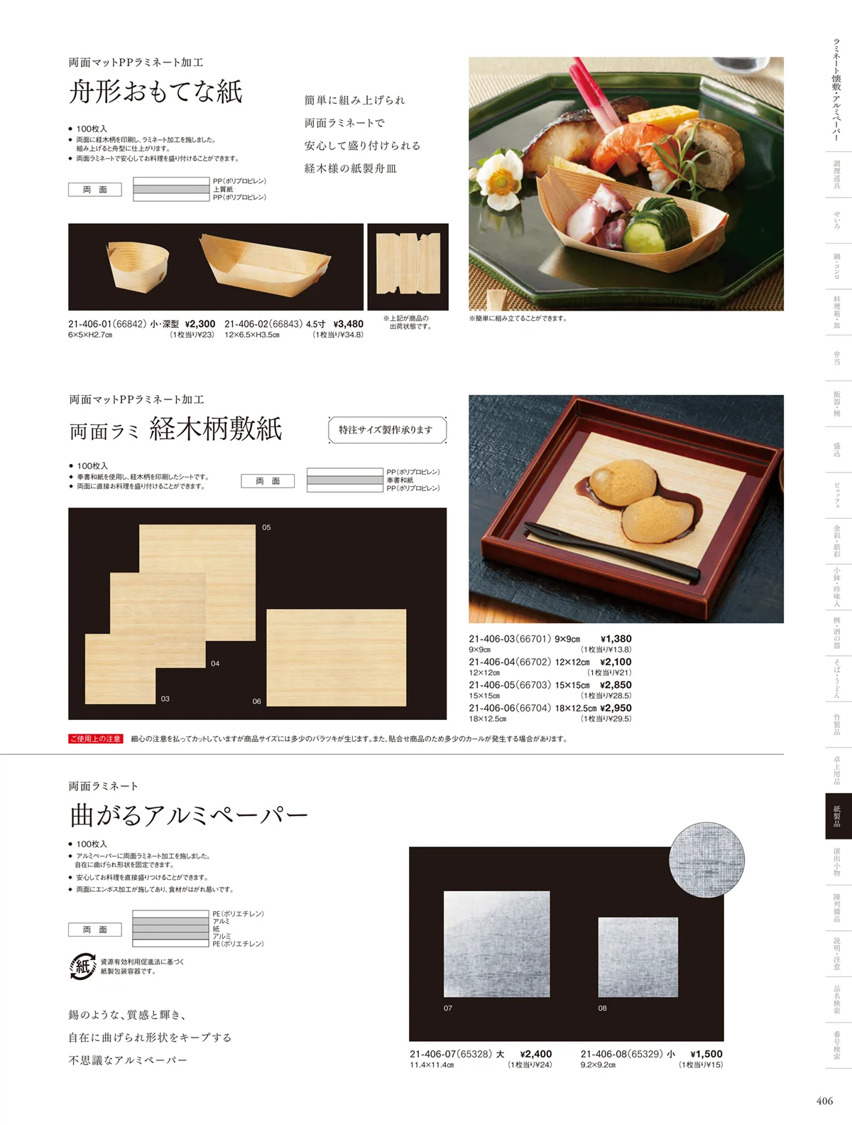 用美vol.21・ページ番号406・オーロラシート・クリアシート