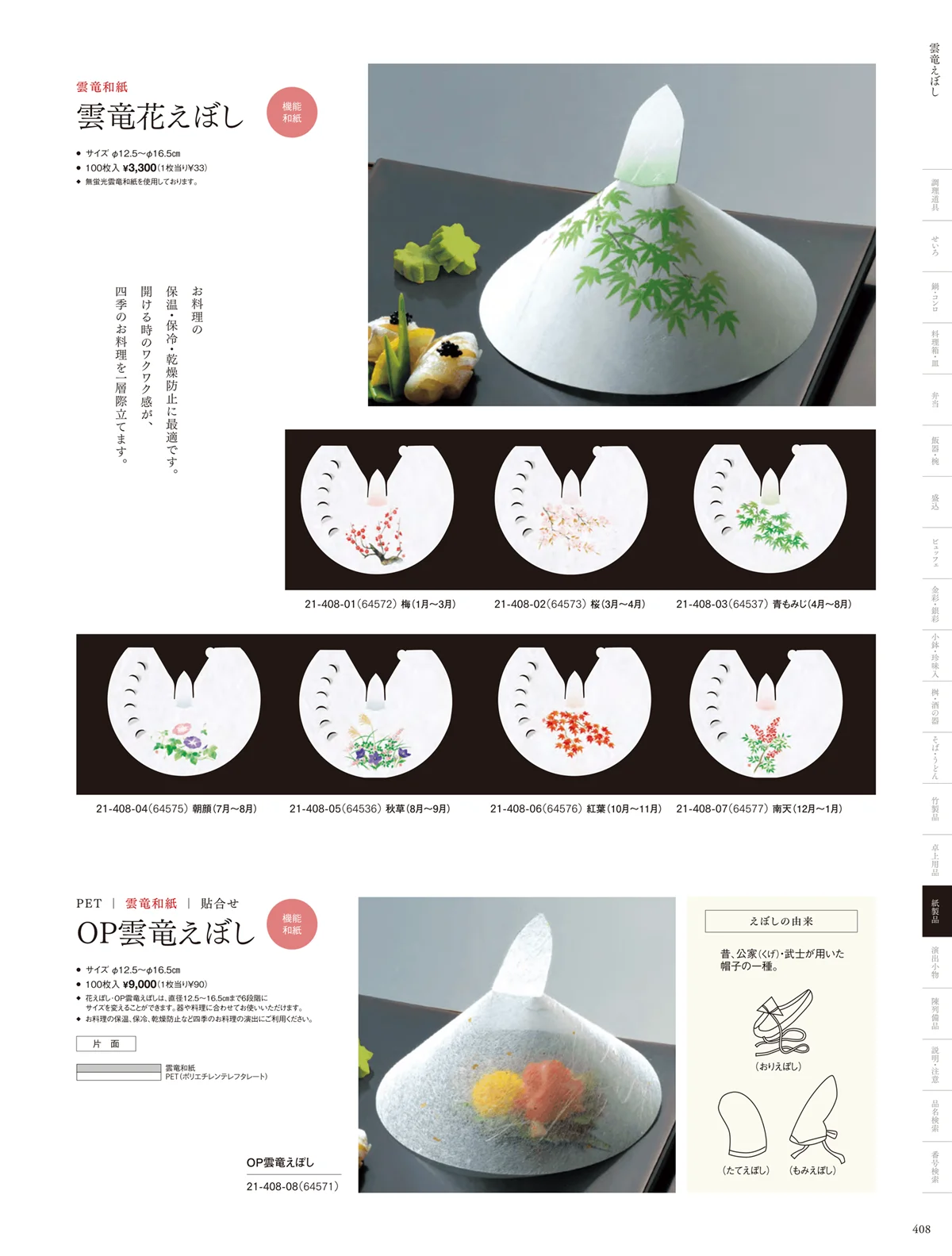 用美vol.21・ページ番号408・オーロラマリモ・紙皿・えぼし