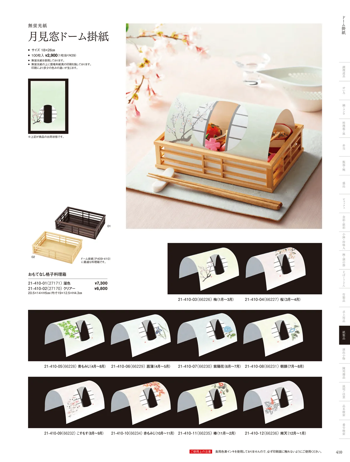 用美vol.21・ページ番号410・ドーム掛紙