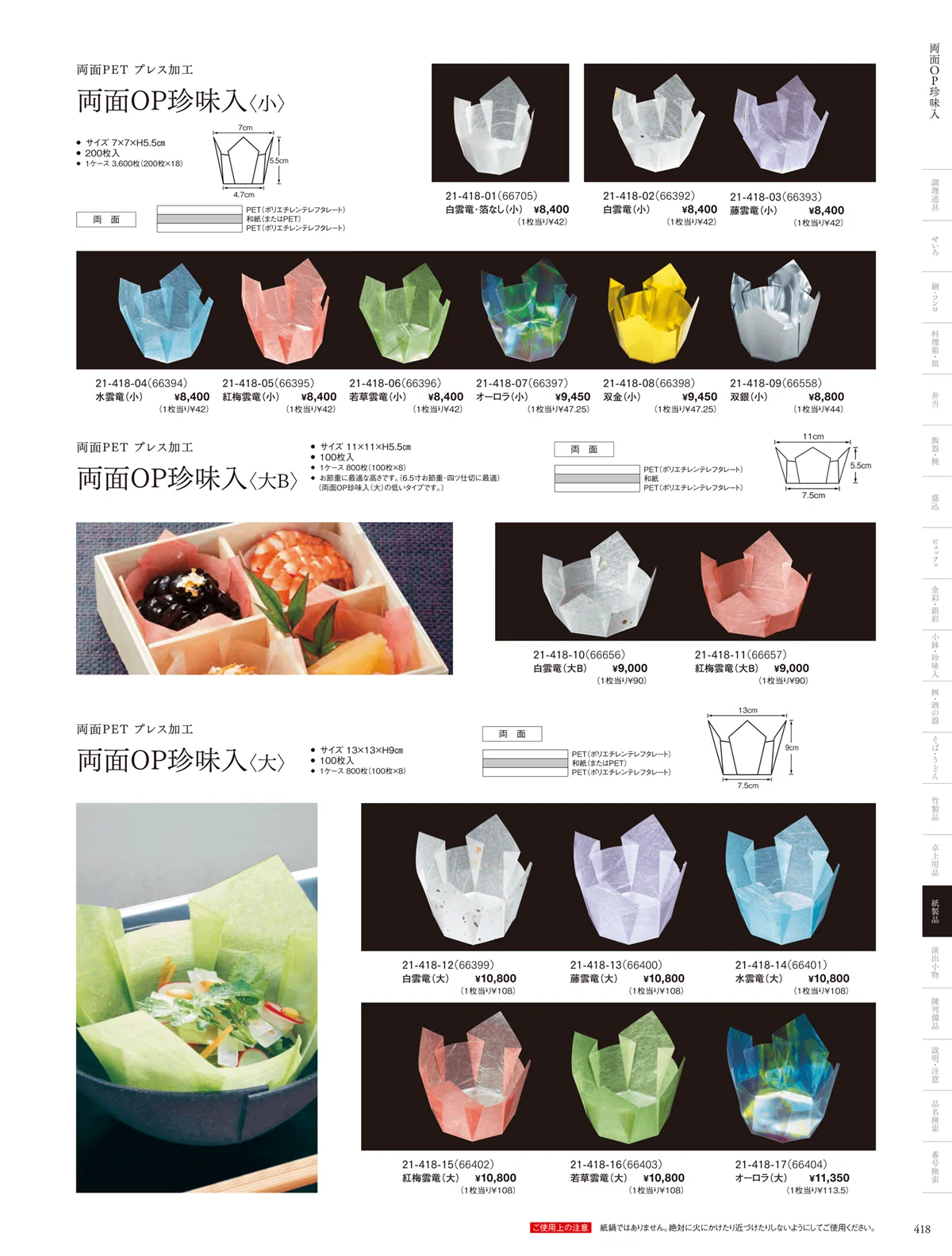 用美vol.21・ページ番号418・OP雲竜珍味入･小箱