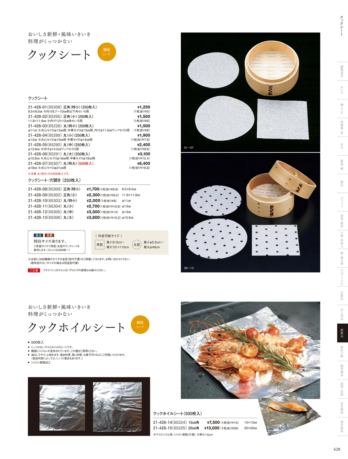 用美vol.21・ページ番号428・遠赤保鮮紙