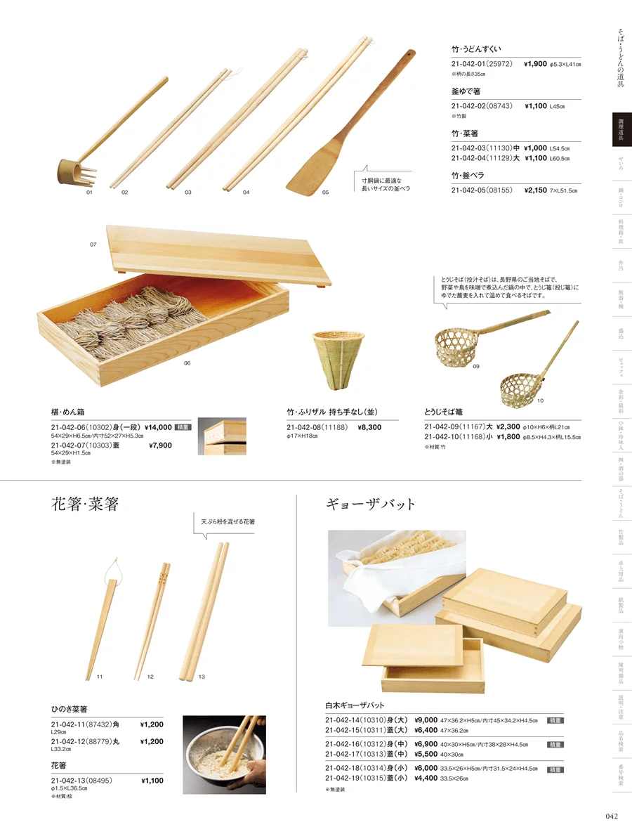 そば･うどん道具・すりこぎ ページ42