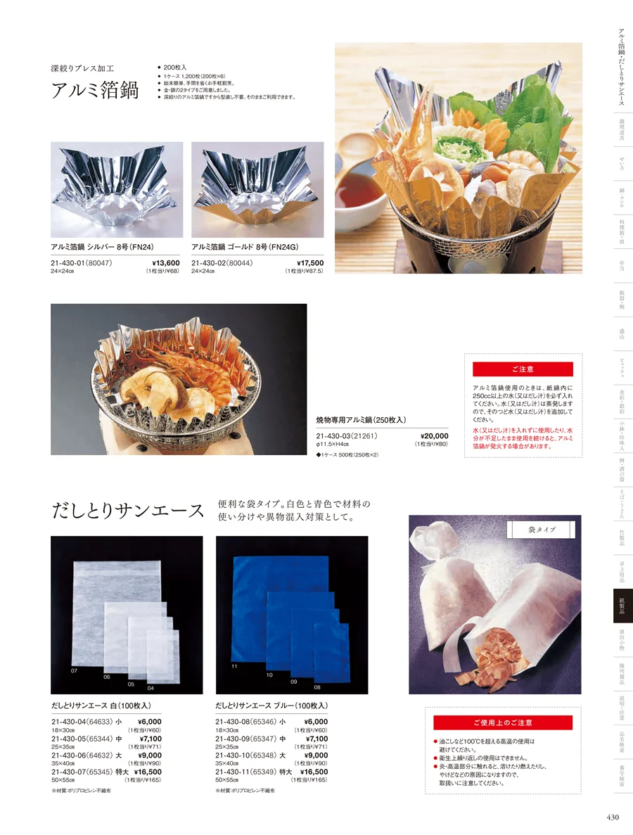 紙鍋 ページ430