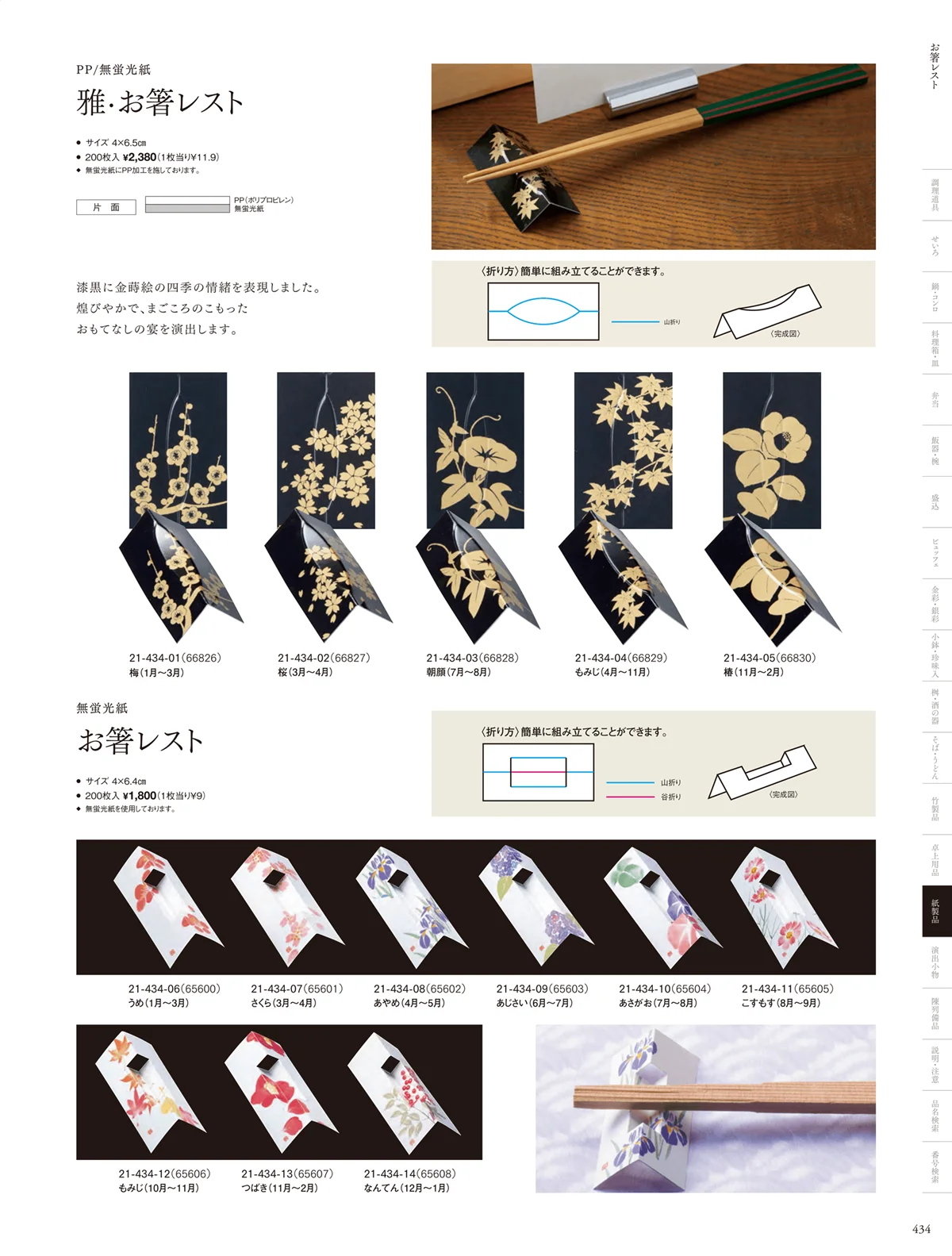 用美vol.21・ページ番号434・お箸レスト