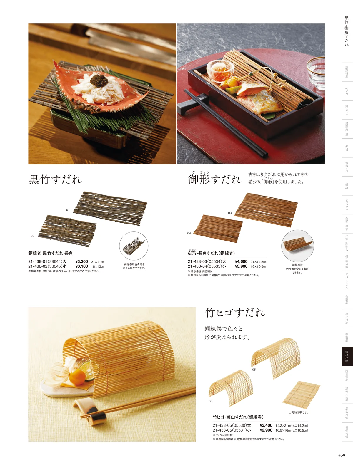 用美vol.21・ページ番号438・すだれ