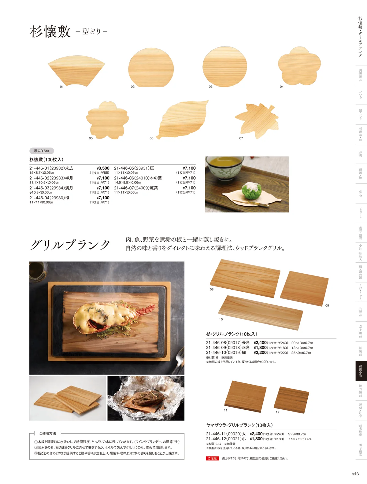 用美vol.21・ページ番号446・杉懐敷･杉板･経木懐敷