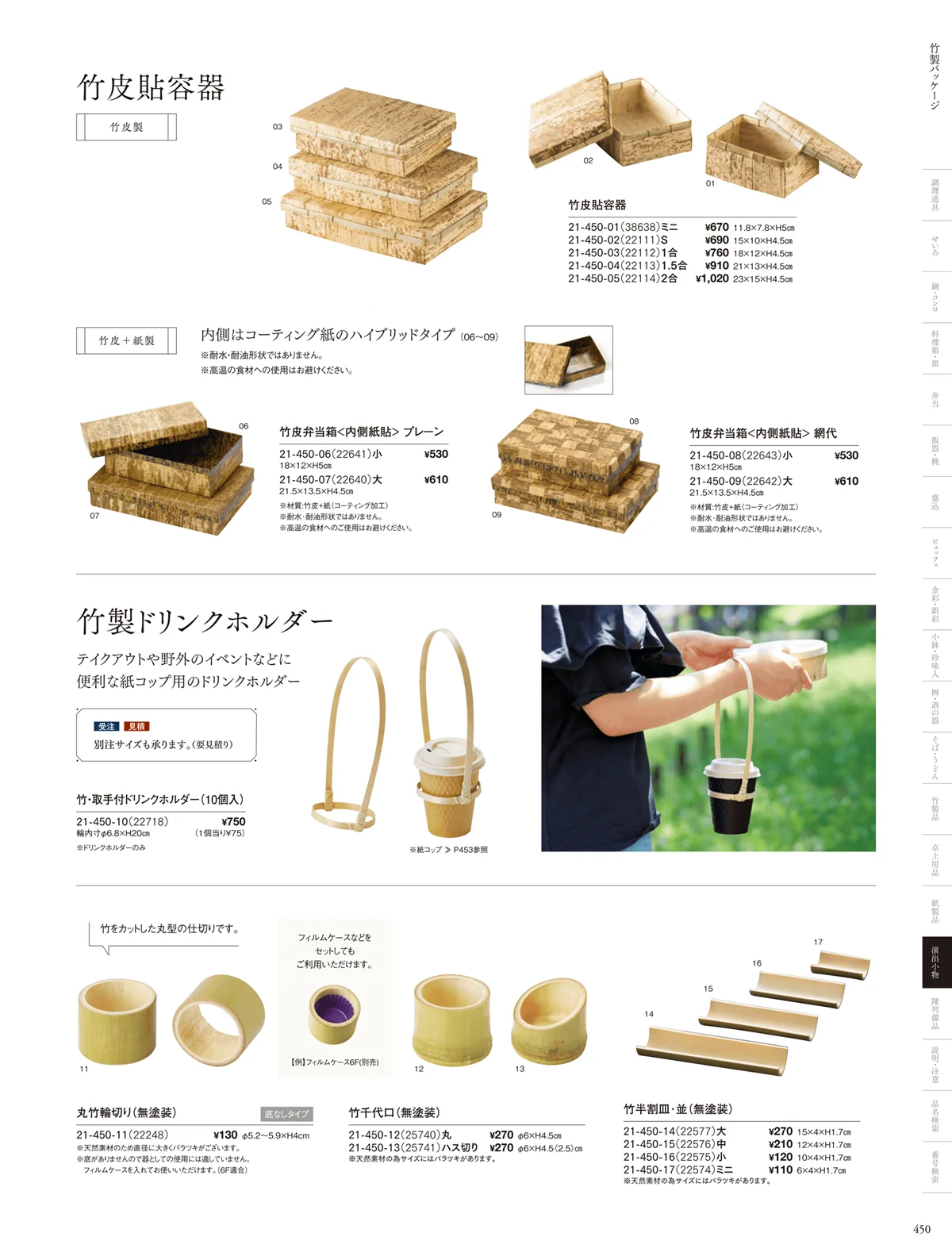 用美vol.21・ページ番号450・すだれ弁当･パッケージ