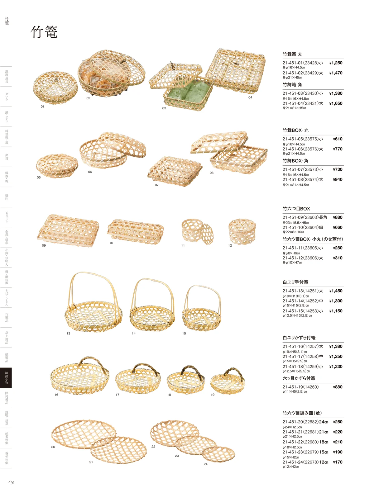 用美vol.21・ページ番号451・すだれ弁当･パッケージ