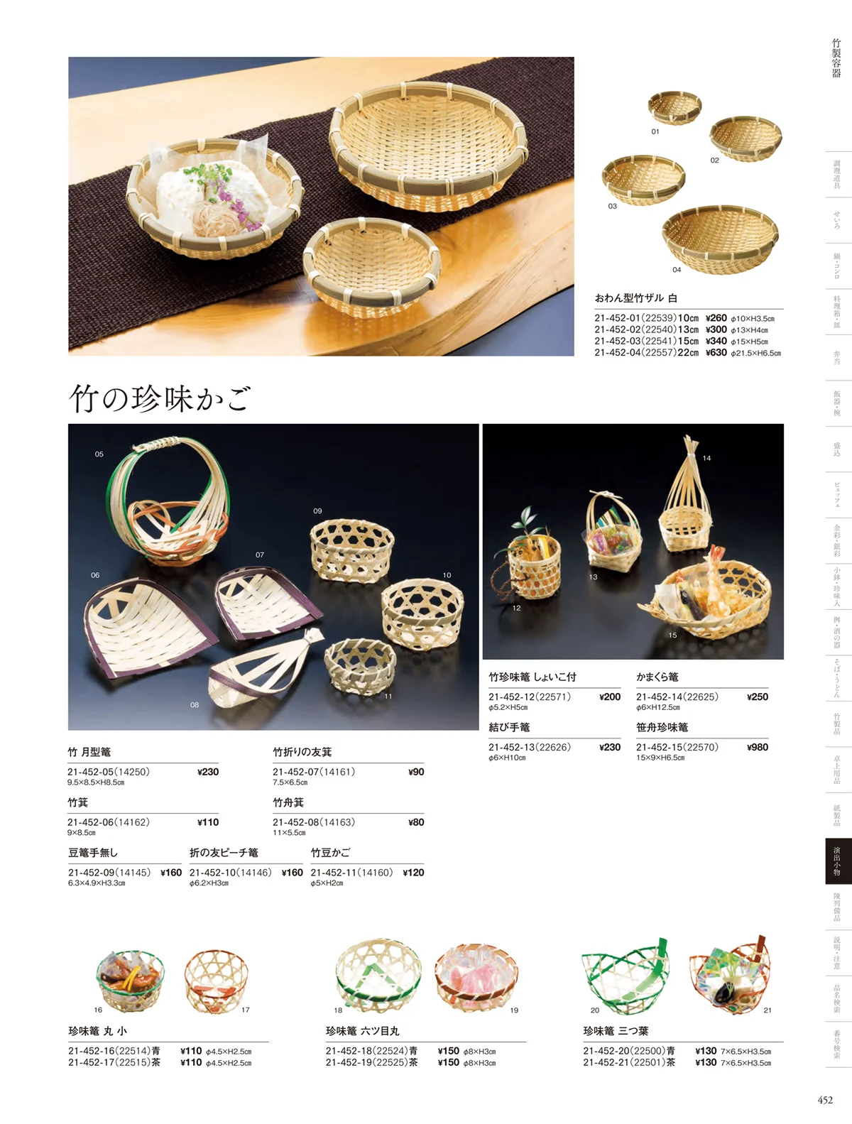 用美vol.21・ページ番号452・すだれ弁当･パッケージ