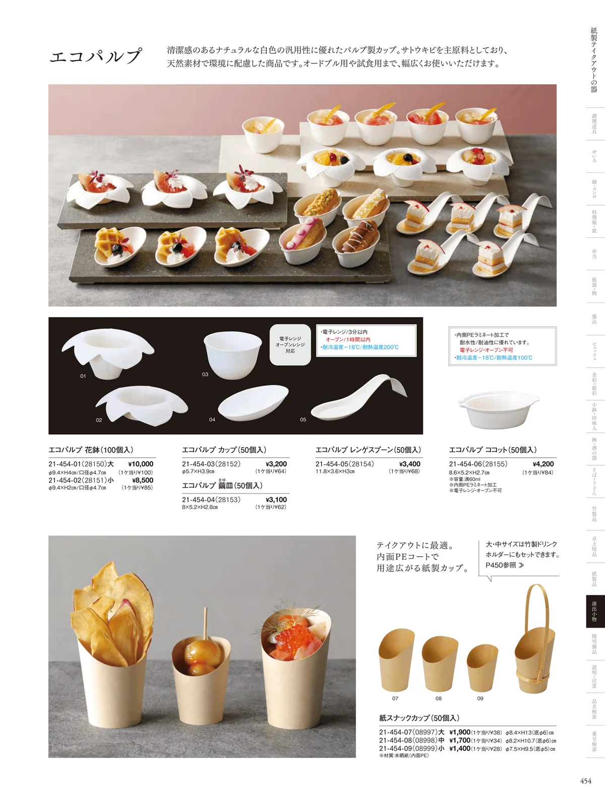 用美vol.21・ページ番号454・すだれ弁当･パッケージ