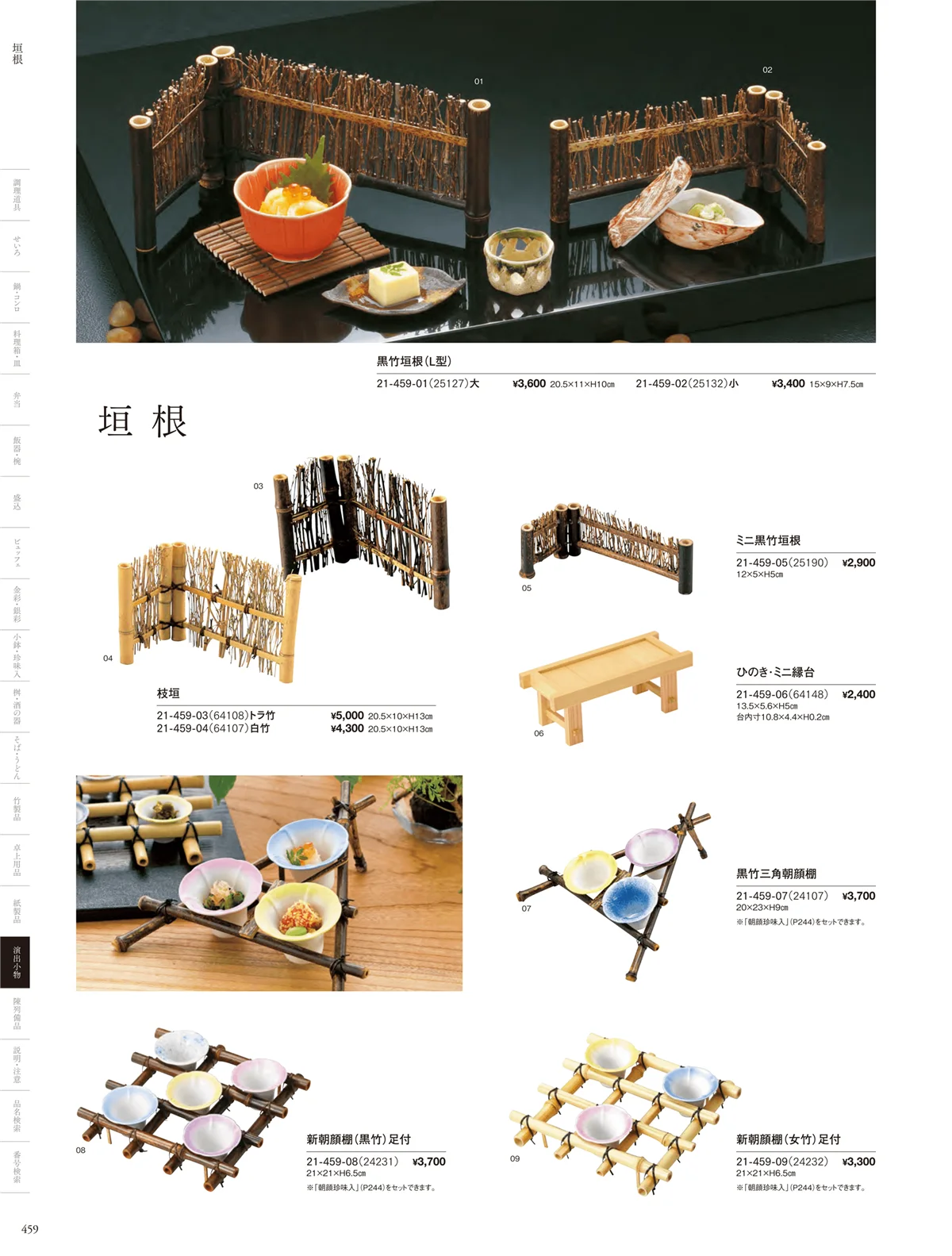 用美vol.21・ページ番号459・ミニ垣根･朝顔棚