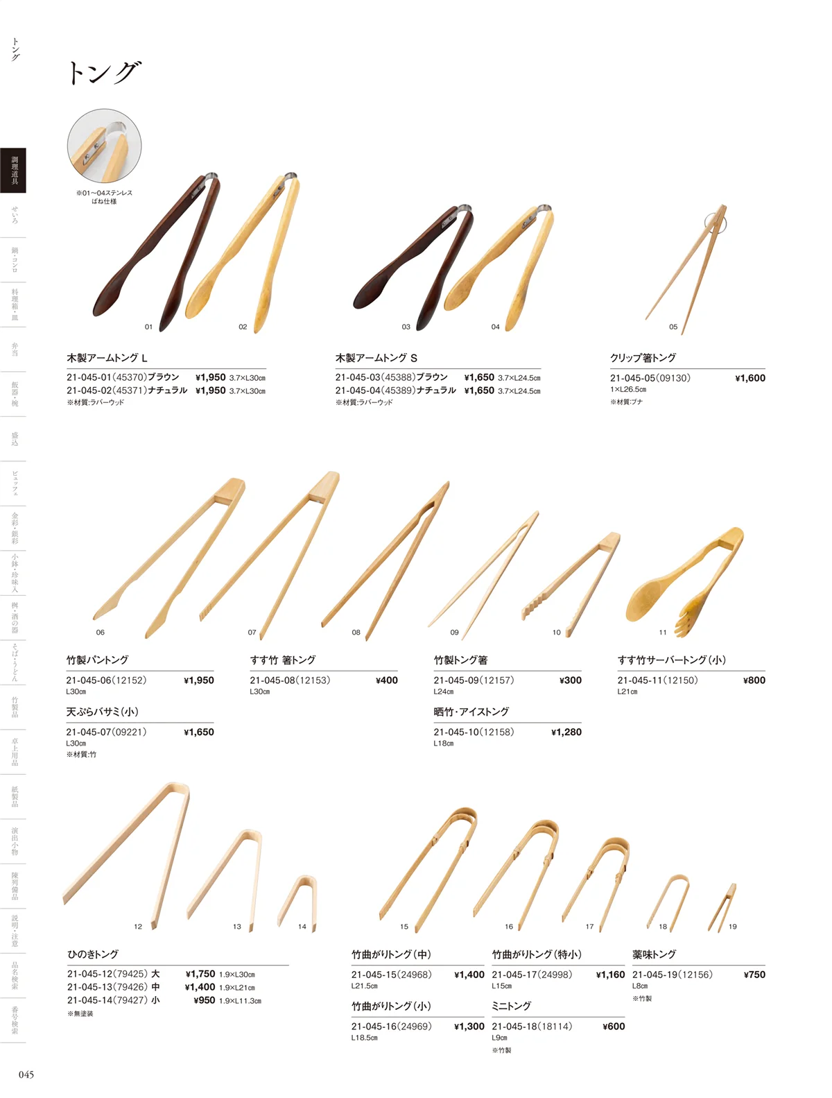 用美vol.21・ページ番号45・トング