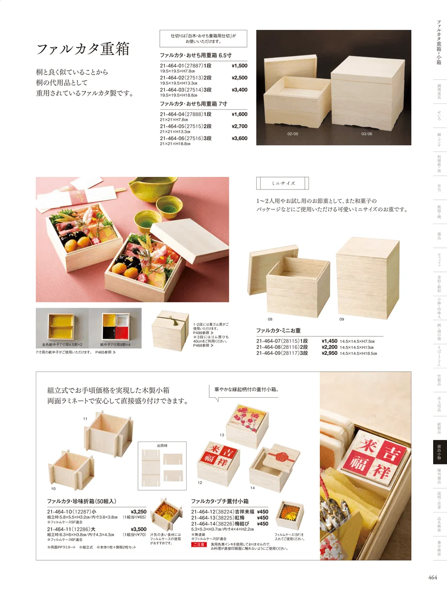 おせち用重箱 ページ464