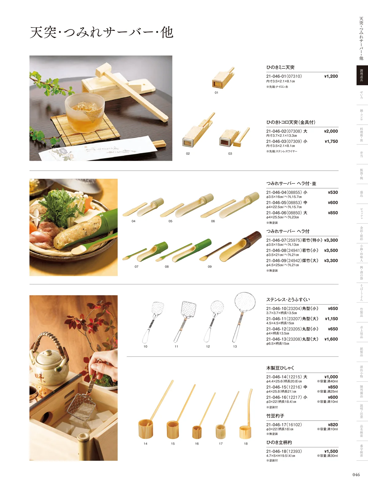 用美vol.21・ページ番号46・天突・あんサーバー