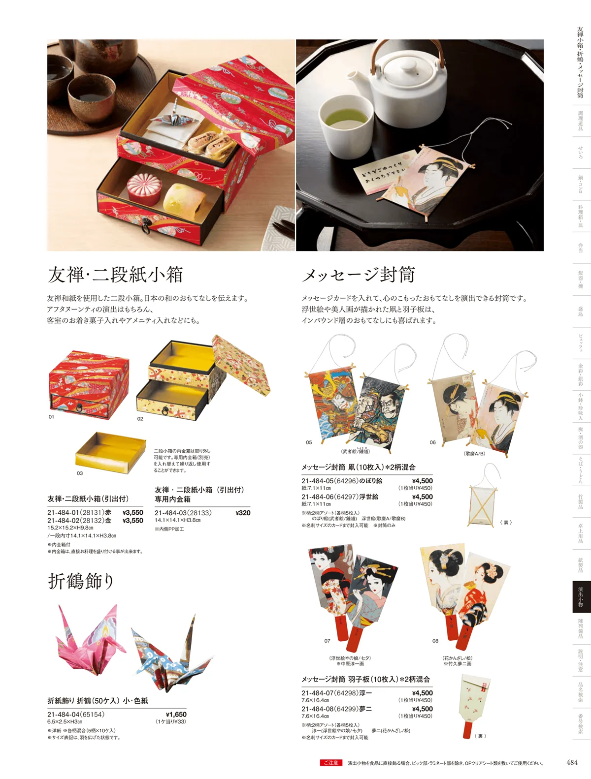 用美vol.21・ページ番号484・和のおもてなし