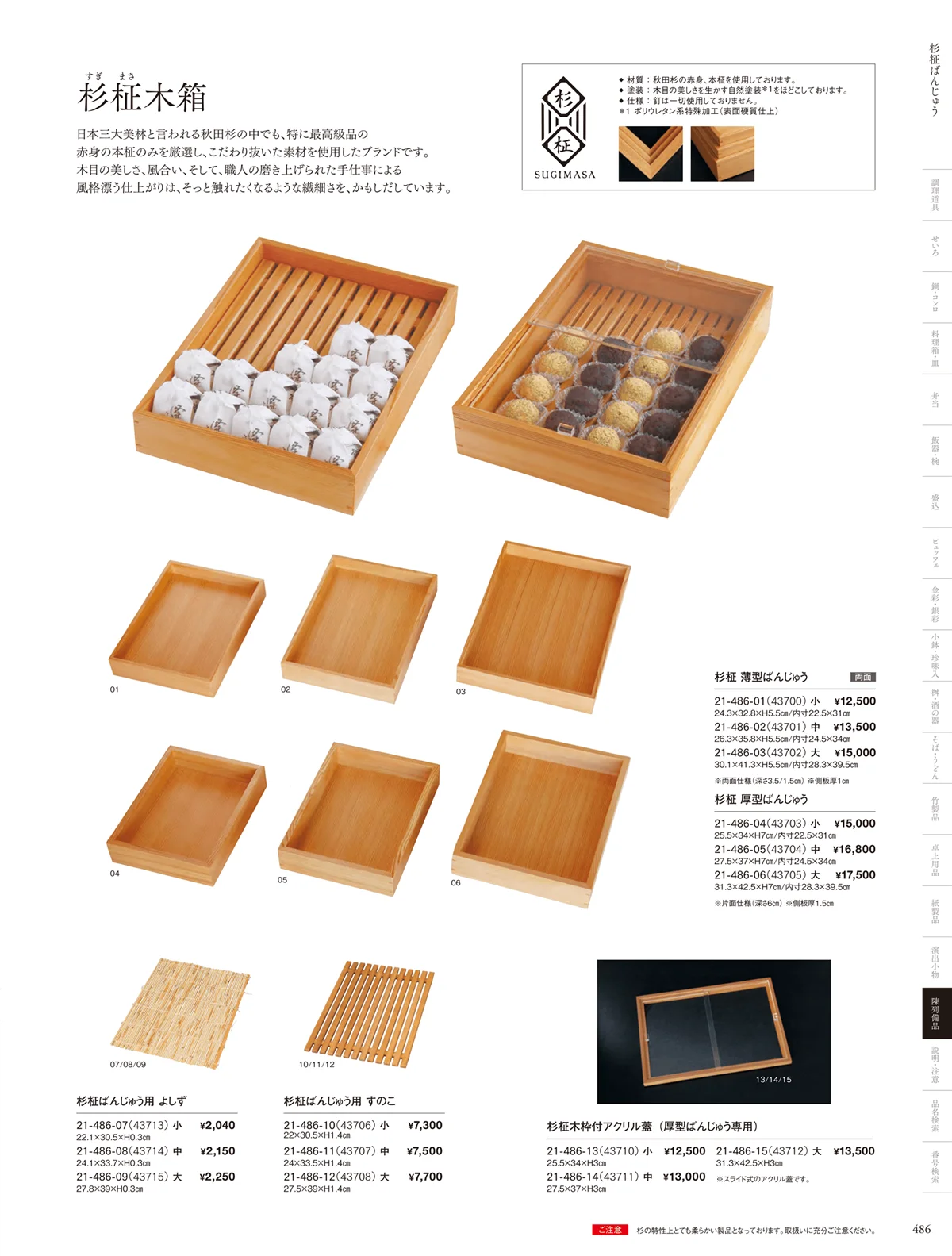 用美vol.21・ページ番号486・木箱･デリカバット
