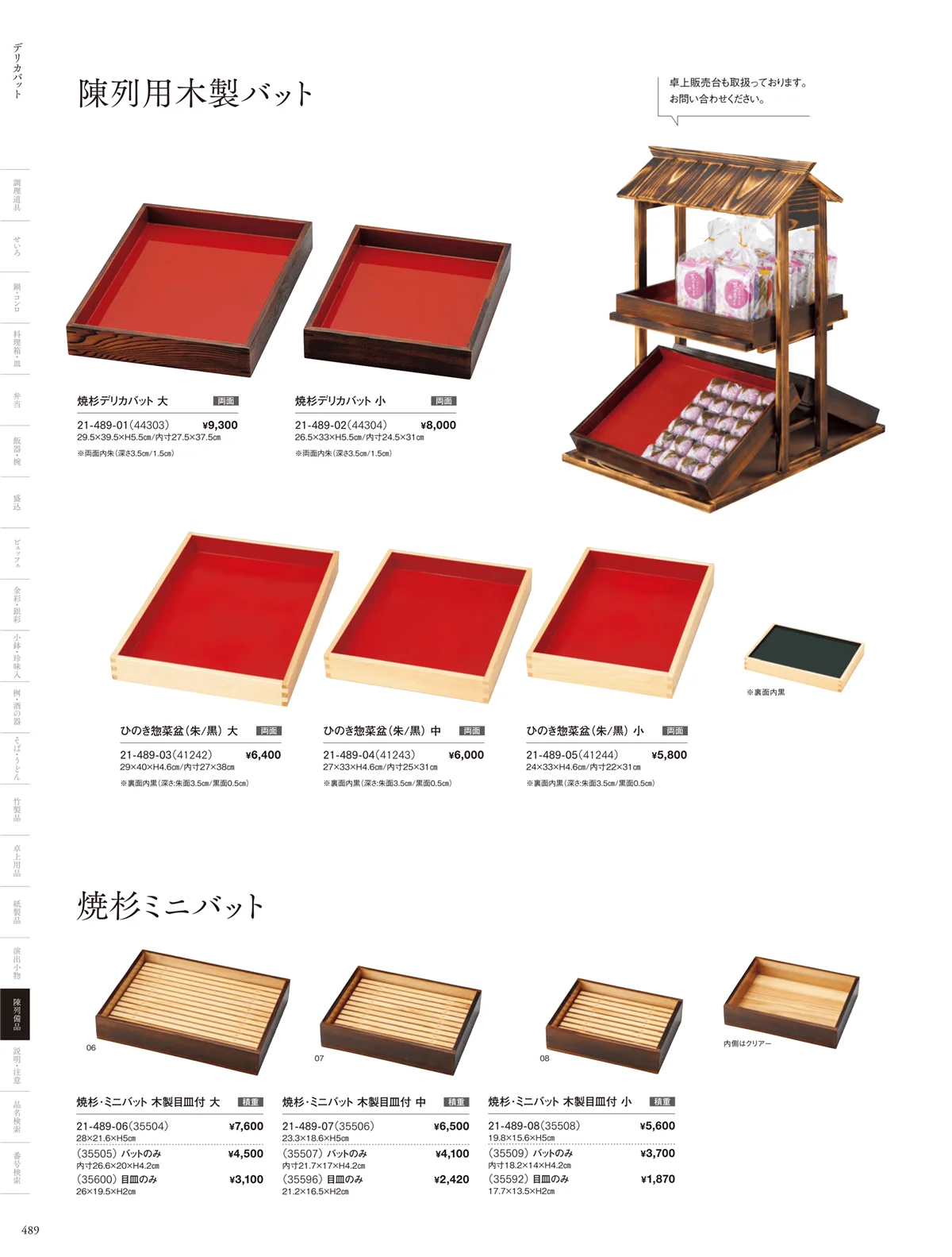 用美vol.21・ページ番号489・木箱･デリカバット