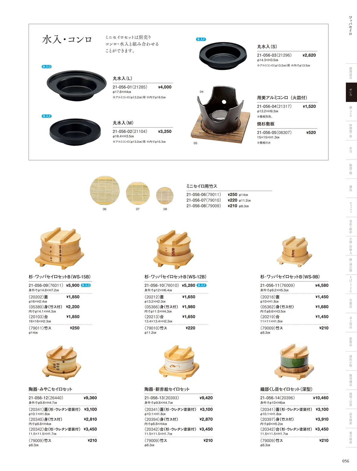 用美vol.21・ページ番号56・ワッパセイロセット