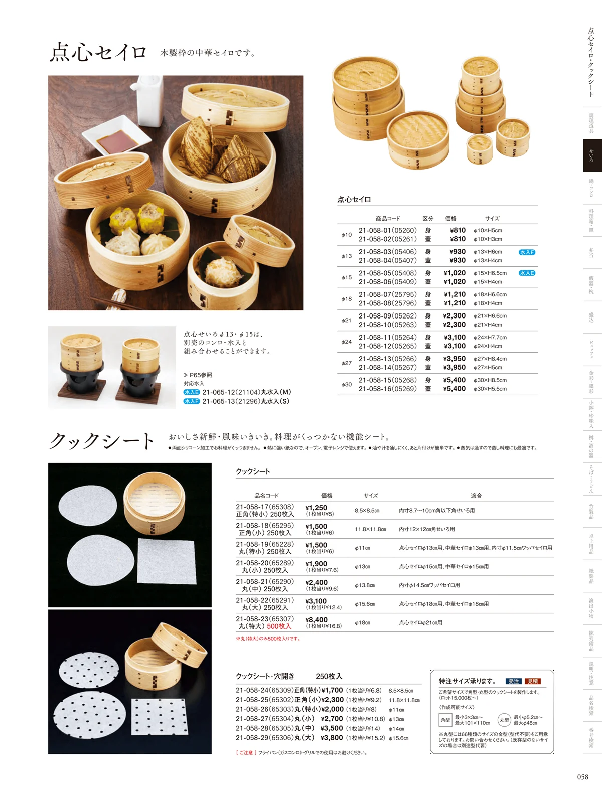 用美vol.21・ページ番号58・クックシート