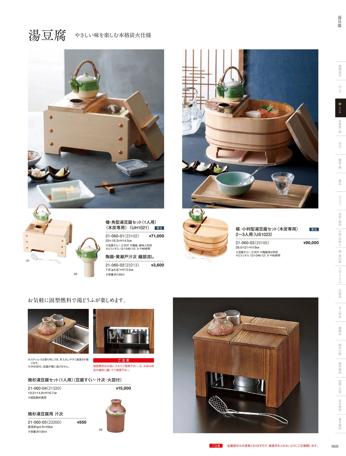 用美vol.21・ページ番号60・湯豆腐