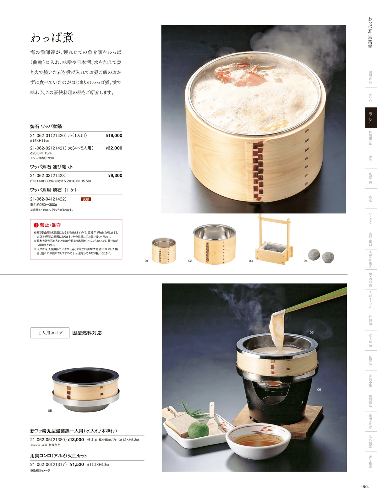 用美vol.21・ページ番号62・わっぱ煮