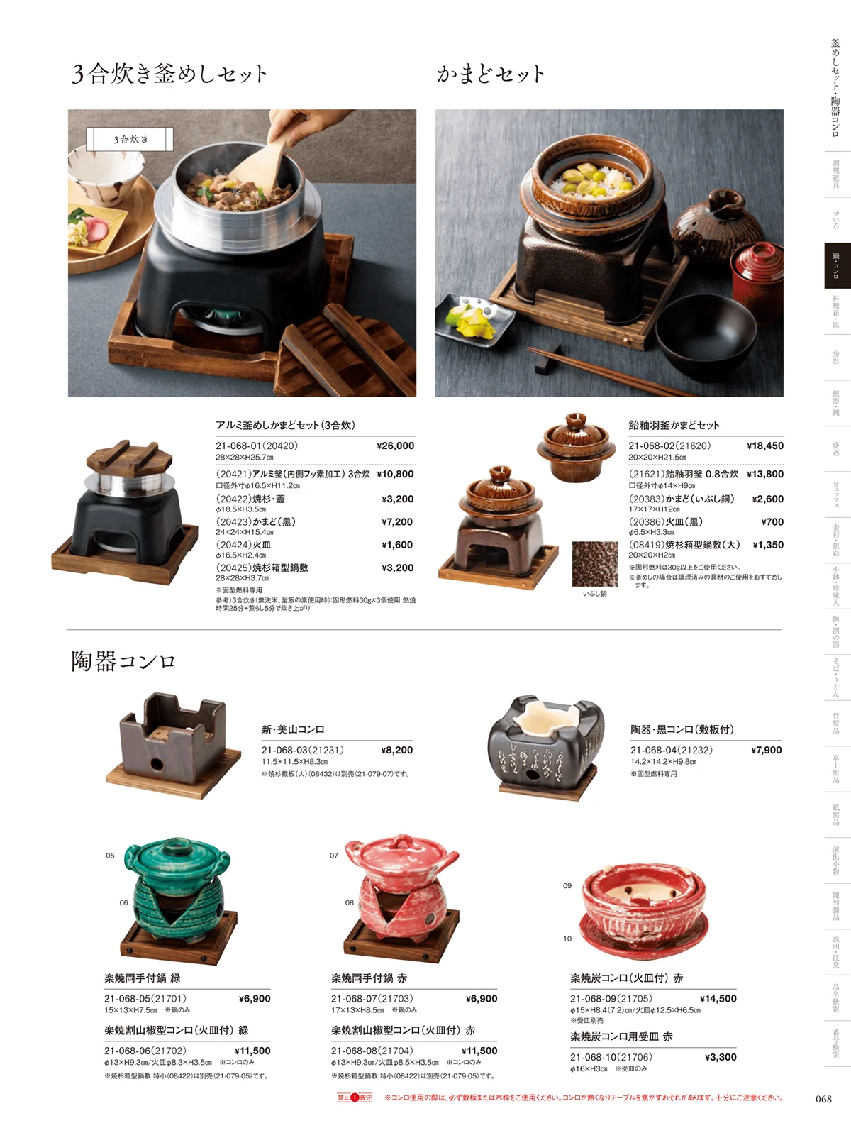 用美vol.21・ページ番号68・陶器コンロ