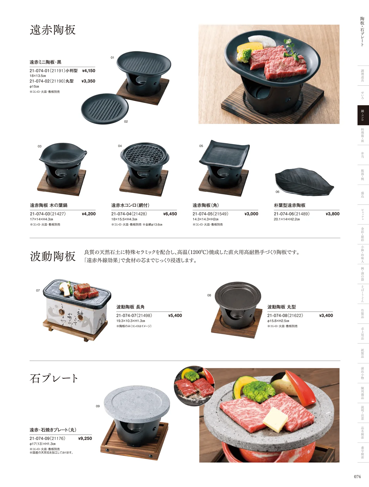 用美vol.21・ページ番号74・陶板