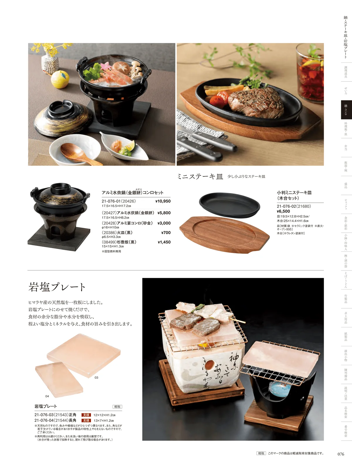 用美vol.21・ページ番号76・岩塩プレート