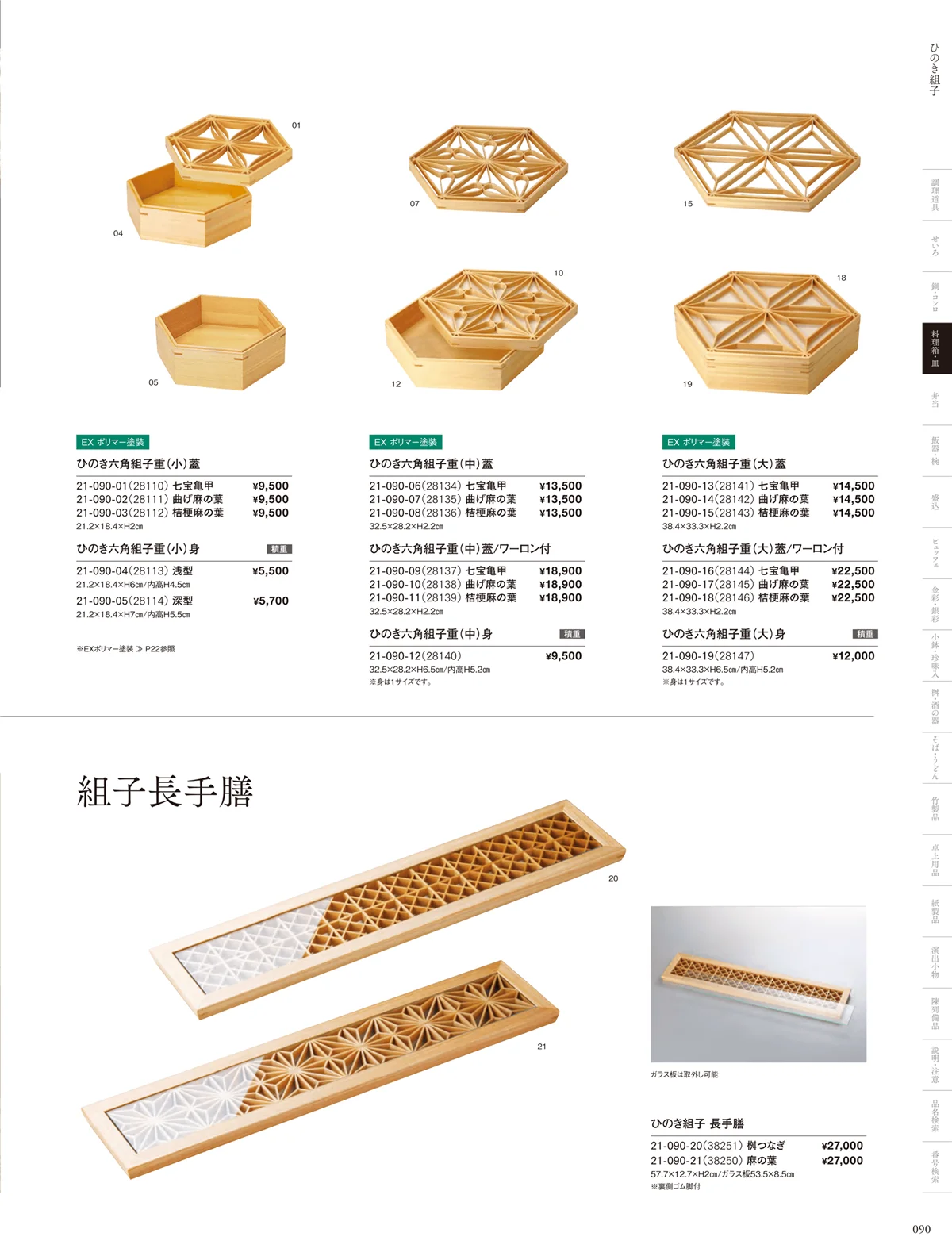 用美vol.21・ページ番号90・ひのき組子