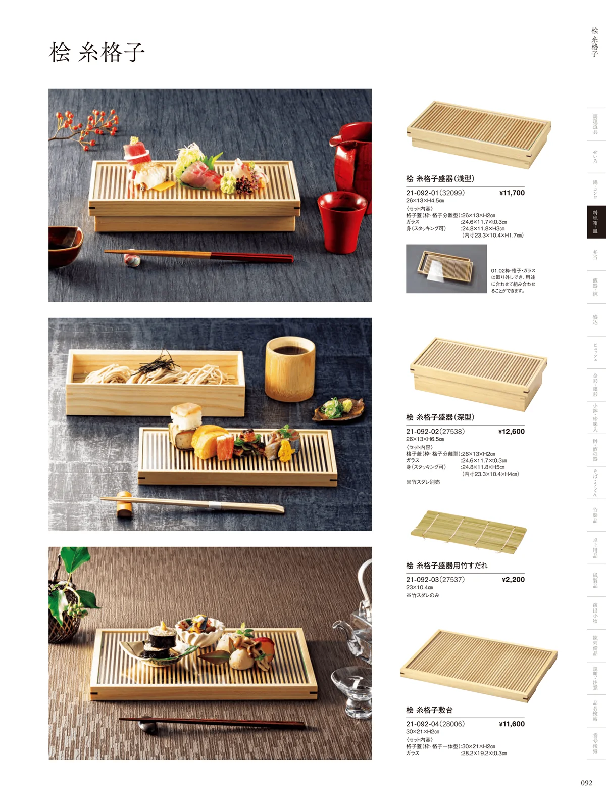 用美vol.21・ページ番号92・糸格子