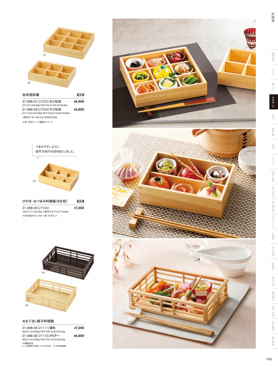 料理箱 ページ98